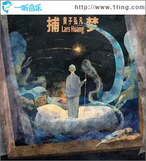 捕梦 （单曲）