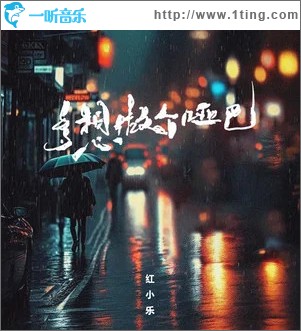 多想做个哑巴 （单曲）