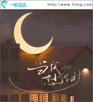 当我想你时 （单曲）