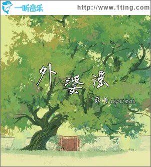 外婆谣（温柔版） （单曲）