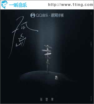 孤岛 （单曲）