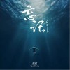姚政 忘记2013（和声伴奏） 试听