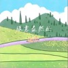索萧然 绿意盎然处 试听