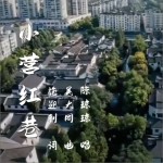 小营红巷 （单曲）