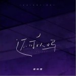 还可以吗 （单曲）详情