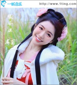 汤圆（单曲）
