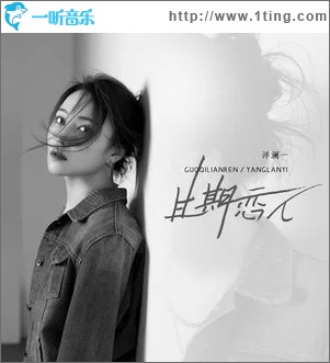 过期恋人 （单曲）
