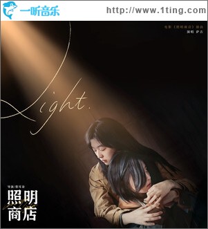Light （单曲）