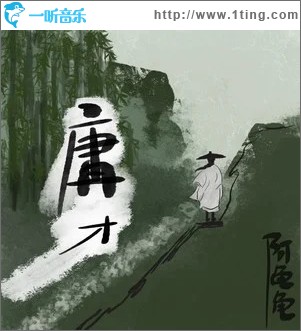 庸才 （单曲）