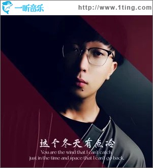 这个冬天有点冷 （单曲）