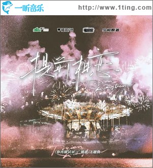提前相恋 （单曲）