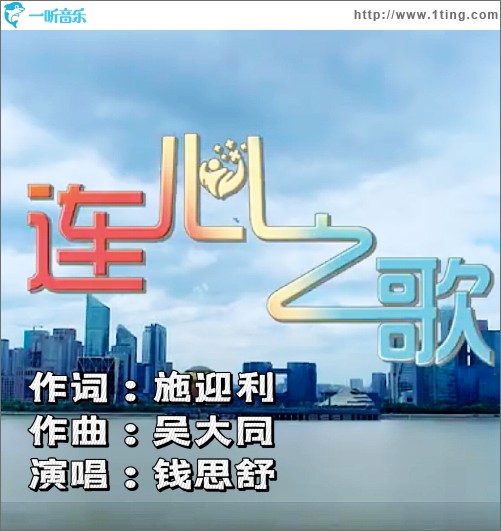 连心之歌 （单曲）