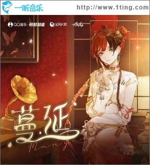 蔓延 （单曲）