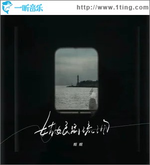姑娘别流泪 （单曲）