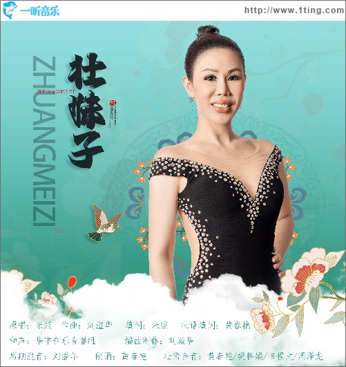 壮妹子 （单曲）