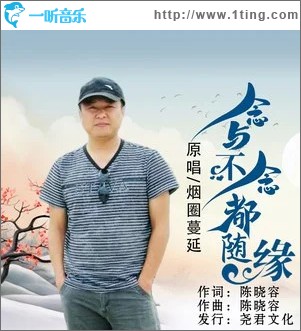 念与不念都随缘（DJ版） （单曲）