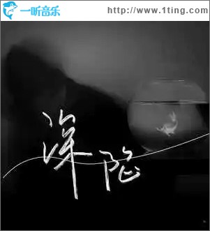 深陷 （单曲）