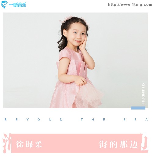 海的那边 （单曲）