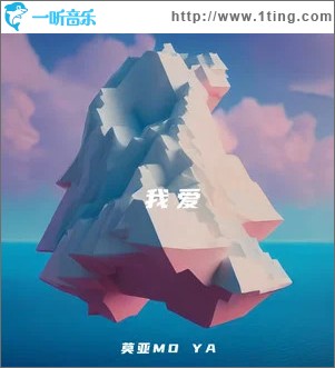 我爱 （单曲）