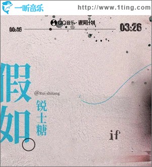 假如 （单曲）