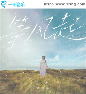 等风起 （单曲）