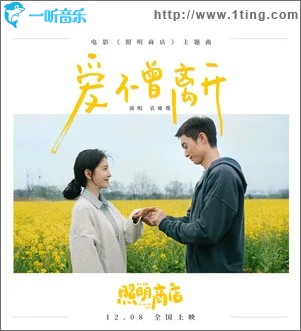 爱不曾离开 （单曲）