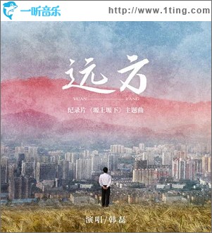远方 （单曲）