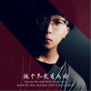 郑毅 这个冬天有点冷 试听