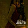 可儿 盛开之夏 试听