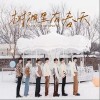 小哇音乐社 树洞里有春天 试听