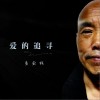 夏金林 爱的追寻 试听