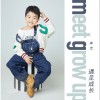 李尤 遇见成长（伴奏） 试听