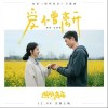 袁娅维TIA RAY 爱不曾离开 试听