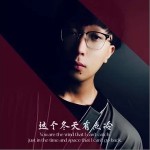 这个冬天有点冷 （单曲）详情