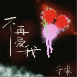 诗书二十四节气 （单曲）详情