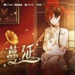 蔓延 （单曲）详情