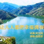 让人人都把幸福拥有 （单曲）详情