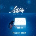 偏偏 （单曲）详情