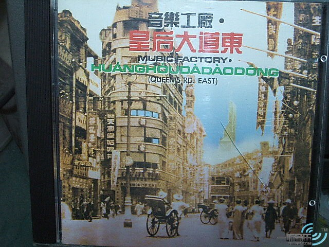 皇后大道东