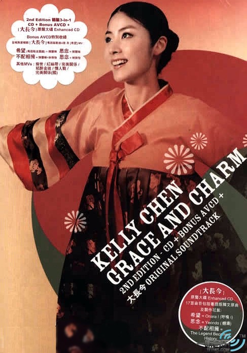 Grace & Charm (特别版) + 大长今 电视原声大碟