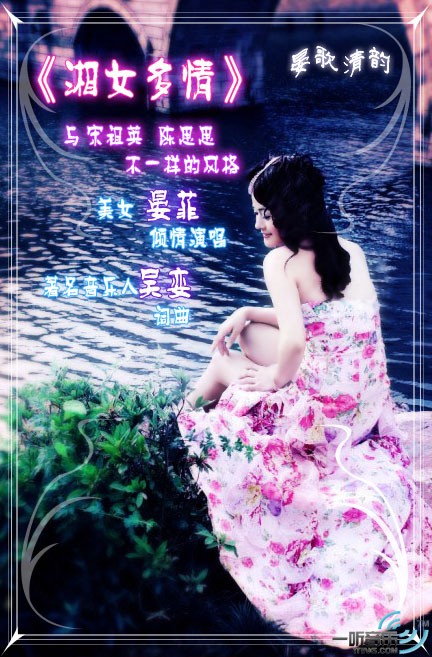 湘女多情 (宣传版)