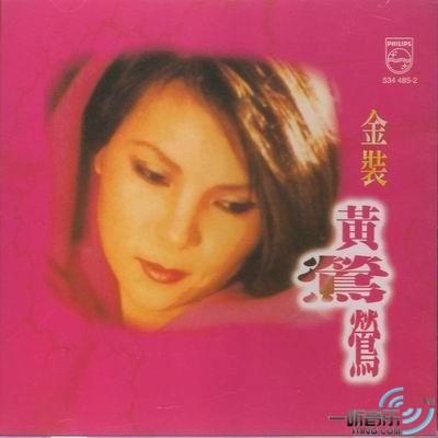金装黄莺莺