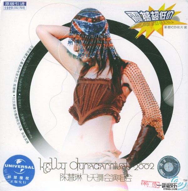 飞天舞会2002年演唱会