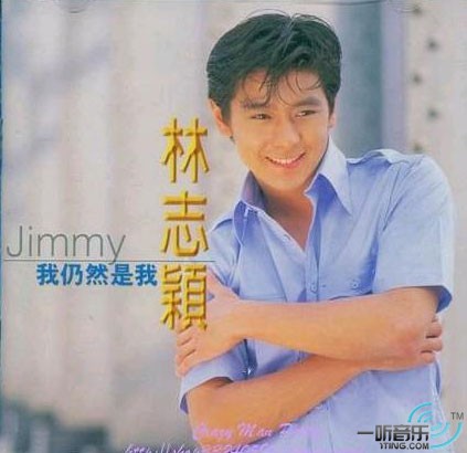 我仍然是我