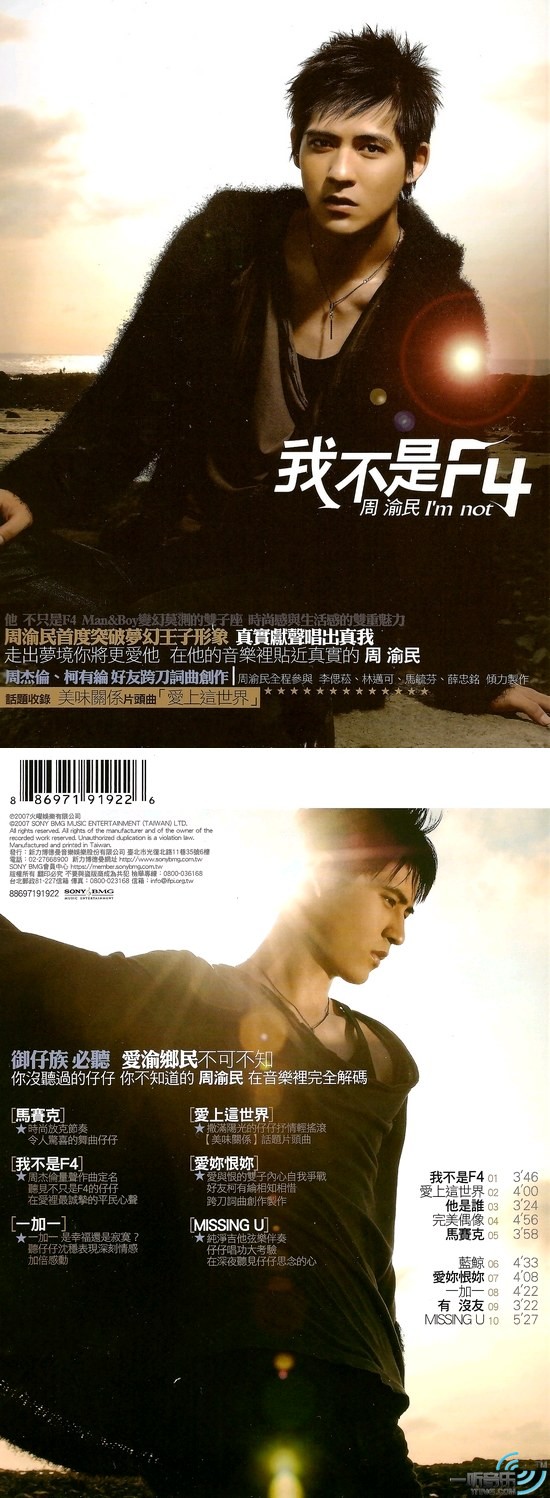 我不是F4