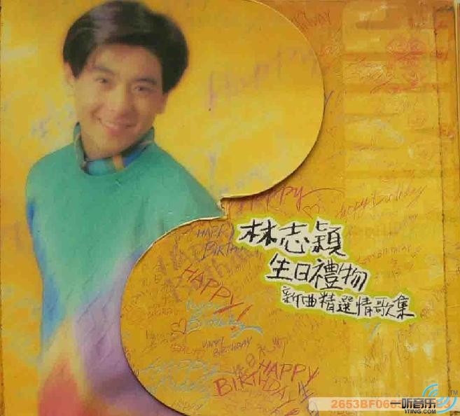 生日礼物