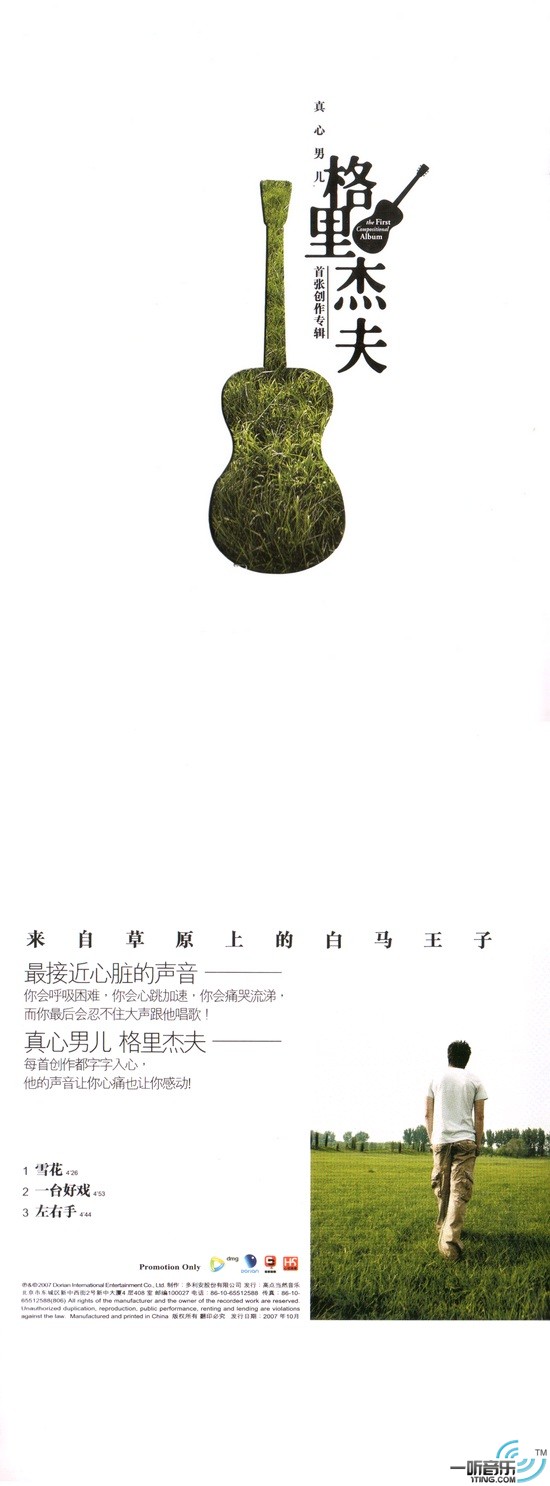 首张创作专辑