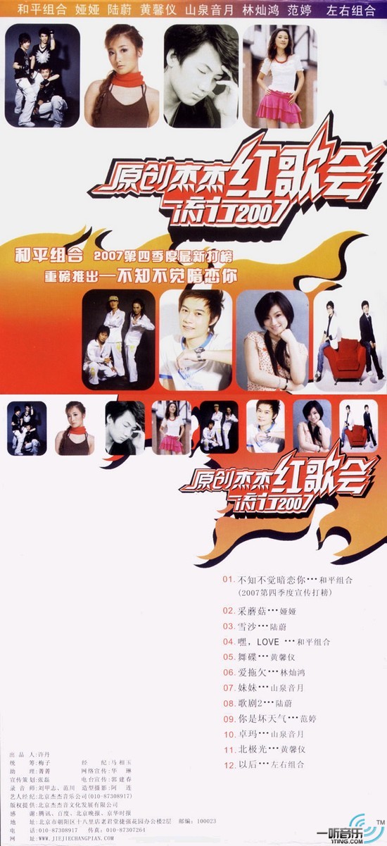 原创杰杰红歌会 流行2007