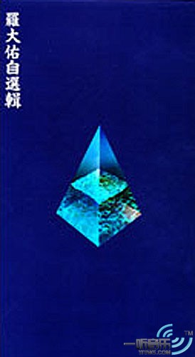自选辑
