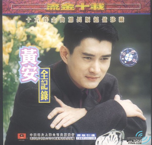 全记录
